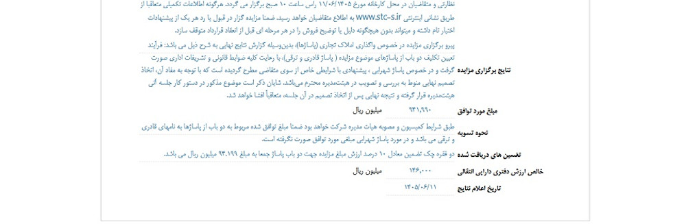 توقف نماد پتوسعه به علت افشاي اطلاعات گروه الف