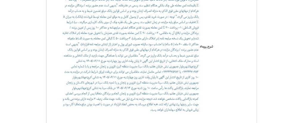 توقف نماد وسینا به علت افشای اطلاعات گروه ب