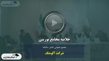 خلاصه مجمع فالوم۱۴۰۳