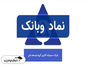 دست وبانک به سود سهام مجامع قبلی نرسید!