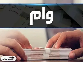 نحوه دریافت وام فوری بانک ملی