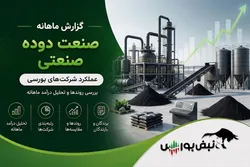 مرداد داغ دوده‌ای‌ها؛ رکوردشکنی شکربن و جهش عجیب شصدف
