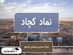 بازگشت قدرتمند چادرملو به مدار رشد با جهش ۷۰ درصدی درآمد عملیاتی