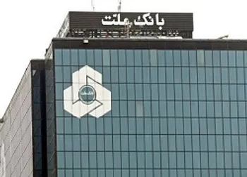 تصویب افزایش سرمایه ۳۱۴ درصدی وبملت