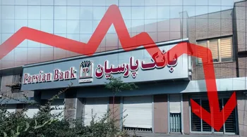 سقوط بی‌سابقه سوددهی در بانک پارسیان | زنگ خطر برای سهامداران وپارس