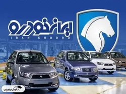 قیمت خودرو‌های ایران خودرو پنجشنبه ۲۲ آبان ۱۴۰۴