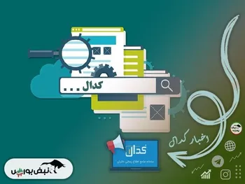 اخبار مهم کدال یکشنبه ۲۸ آبان ۱۴۰۲ | سهامداران کالا، فروس و وپاسار خبردار باشند