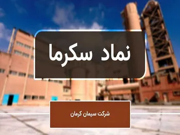 بررسی یک طرح عجیب در سکرما