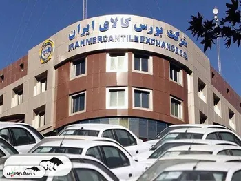 پذیرش ۳ خودروی سواری ایران‌خودرو در بورس کالا