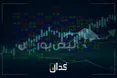 اخبار مهم کدال امروز یکشنبه ۲۰ اردیبهشت ۱۴۰۵ | از افزایش سرمایه ۴ نماد تا خبر مهم وبملت