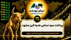 سود محتشم ۱۴۰۵ کی واریز می‌شود و چقدر است؟