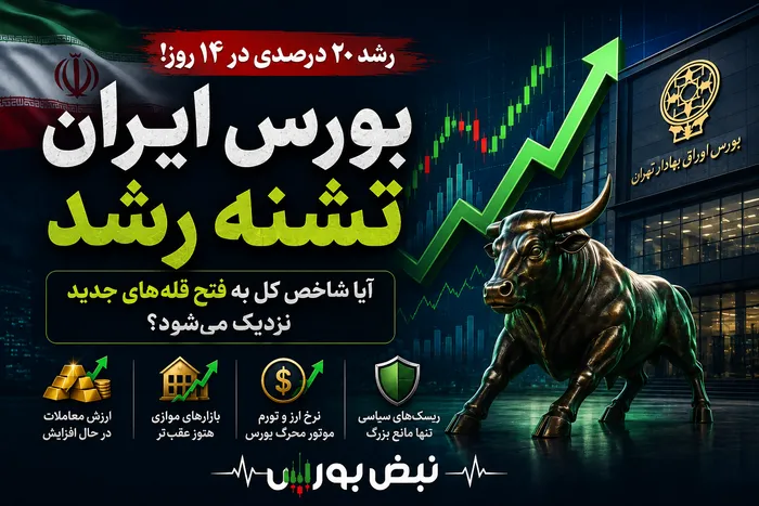 آیا دوران طلایی بازار سهام آغاز شده است؟