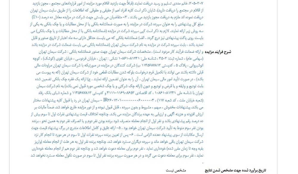 توقف نماد ستران به علت افشای اطلاعات گروه ب