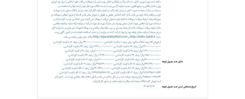 توقف نماد وشهر به علت افشای اطلاعات گروه ب