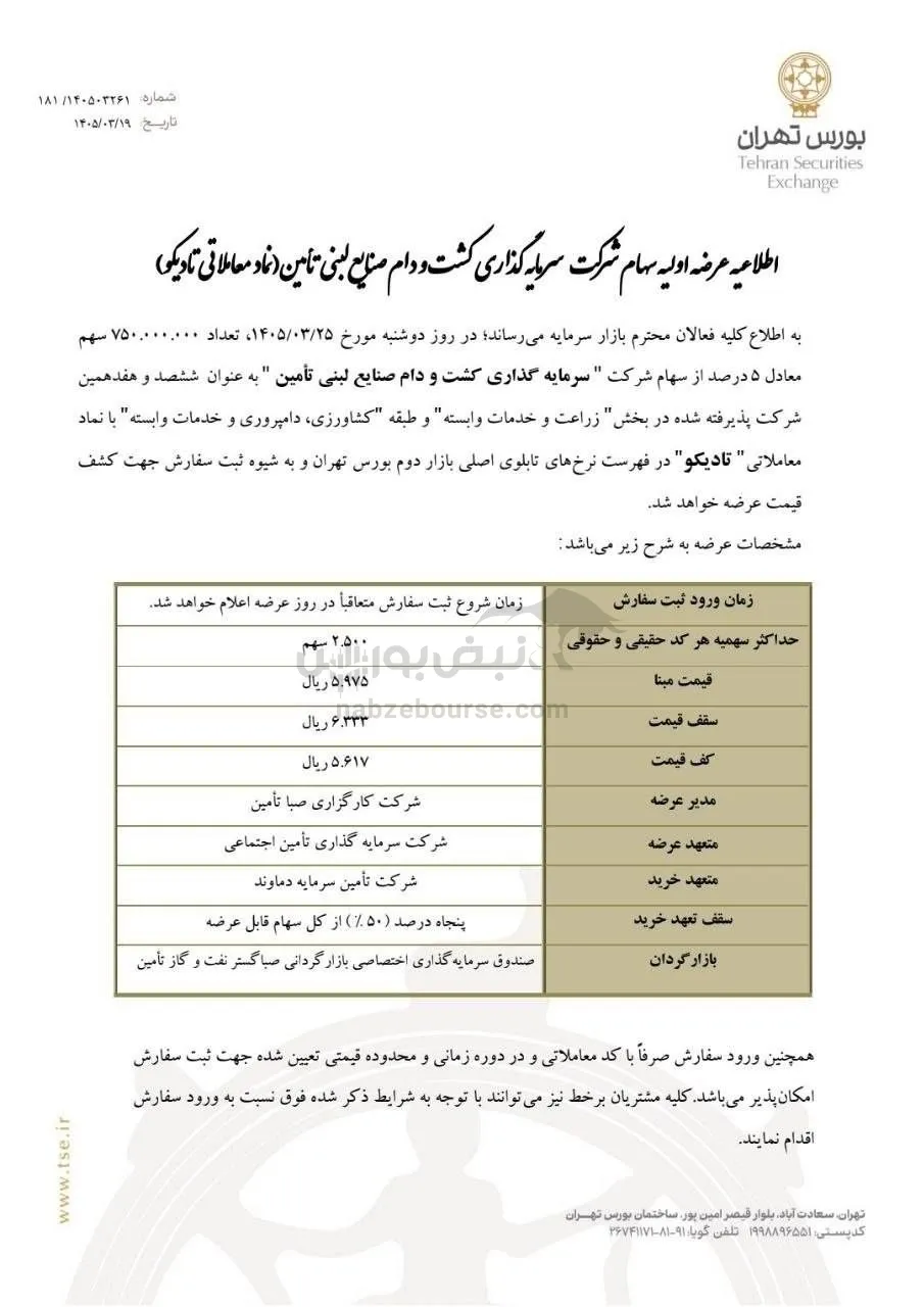 عرضه اولیه تادیکو