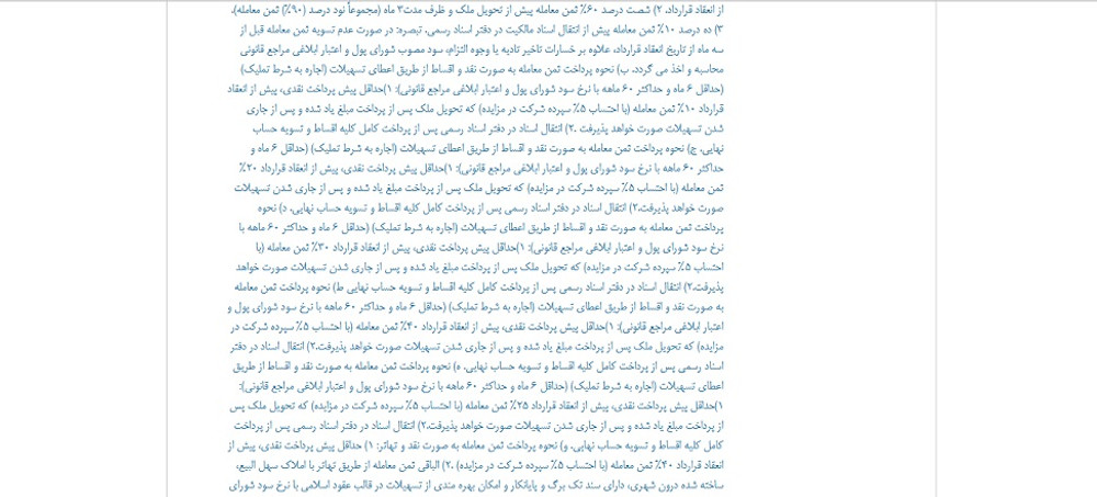 توقف نماد وشهر به علت افشای اطلاعات گروه ب