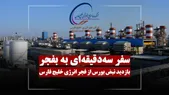 نقش پنهان فجر انرژی در پایداری تولید پتروشیمی‌های کشور