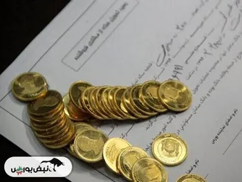 چقدر سکه در بورس فروش رفت؟ | چه کسانی و به چه میزان می توانند اوراق سکه را بخرند؟