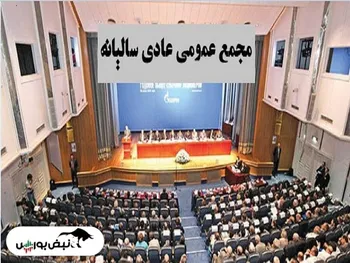 این هفته کدام نماد‌ها مجمع برگزار می‌کنند؟ | نماد عرضه اولیه مجمع برگزار می‌کند