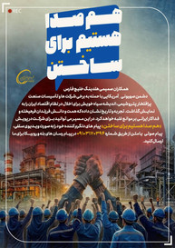 آغاز پویش «هم‌صدا هستیم برای ساختن» در گروه صنایع پتروشیمی خلیج‌فارس