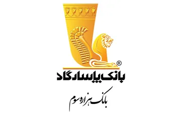 تداوم روند سودآوری بانک پاسارگاد در سال1403