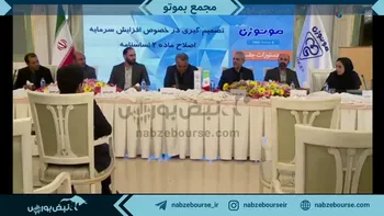 فیلم مجمع بموتو ۱۴۰۲ (شرکت موتوژن‌)