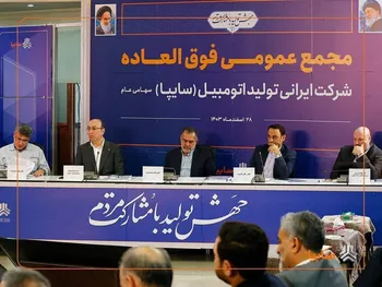 تصویب افزایش سرمایه ۷۲۹ درصدی سایپا