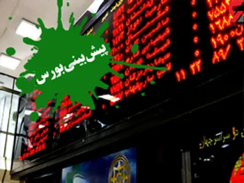 پیش بینی بورس فردا یکشنبه ۲۹ فروردین ۱۴۰۰/ نگاه بیشتر به کدام سهام خواهد بود؟