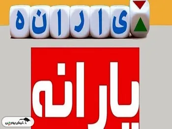 ثبت نام وام یارانه آغاز شد؟