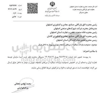 ممنوعیت صادرات میلگرد به عراق