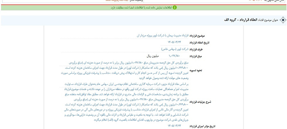توقف نماد ثنظام به علت افشای اطلاعات گروه الف