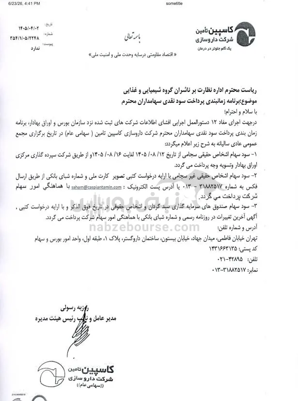 کاسپین کاسپین