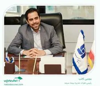 آستان قدس رضوی تحت پوشش بیمه سرمد/ مجتبی کاتب: هشتمین سال فعالیت سرمد پربرکت خواهد بود