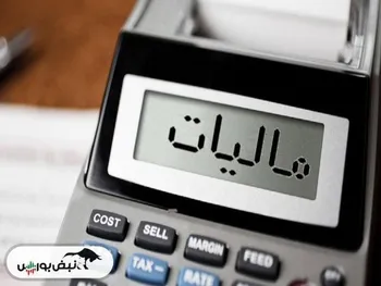 چرا مالیات برای اقتصاد کشور‌ها مهم است؟