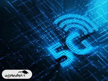 بار هوش مصنوعی توسط ۵ G سبک‌تر می‌شود!