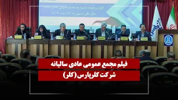 فیلم مجمع کلر (کلرپارس) مورخ ۱۴۰۵/۰۴/۱۷