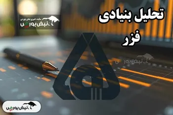 تحلیل بنیادی فزر ۱۴۰۴