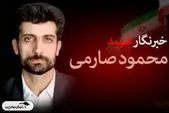 محمود صارمی خبرنگار کیست؟ زندگی و شهادت مرد آزادی‌خواه