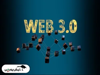 رکود بازار رمزارز ها، فرصتی برای تقویت وب نسل سوم
