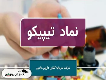 تحلیل تکنیکال تیپیکو ۱۳ شهریور ۱۴۰۲ | حمایت‌ها و مقاومت‌های مهم کجاست؟