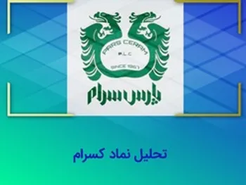 تحلیل کسرام، این نماد کی صعودی خواهد شد؟