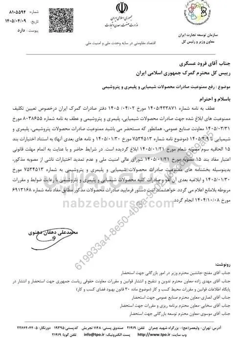 صادرات محصولات پتروشیمی آزاد شد