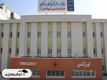 اسرائیل به بیمارستان کودکان حکیم تهران حمله کرد؟