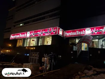 تحلیل بنیادی وپارس | زیان خالص ۳۵۴ میلیارد تومان شد!