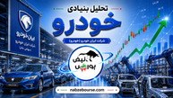 خبر مهم برای سهامداران ایران خودرو؛ فروش ۵۵ هزار میلیارد تومانی در یک ماه