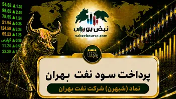 سود شبهرن ۱۴۰۵ کی واریز می‌شود و چقدر است؟