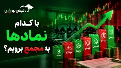 هفته آینده با کدام نماد به مجمع برویم؟ | کدام نماد بیشترین DPS را دارد؟ (قسمت دوم)