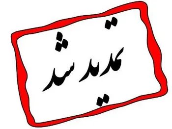 مجوز افزایش سرمایه وپخش تمدید شد