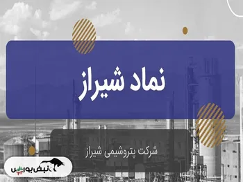 تحلیل بنیادی شیراز ۱۳ اردیبهشت ۱۴۰۲