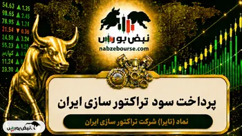 سود تایرا ۱۴۰۵ کی واریز می‌شود و چقدر است؟